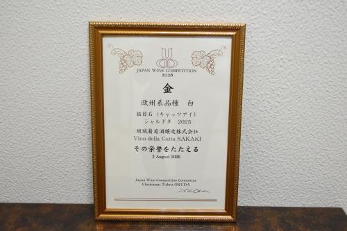 日本ワインコンクール金賞　賞状