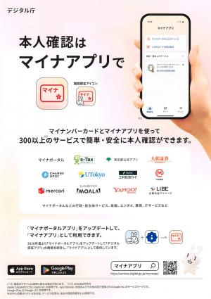 マイナアプリリーフレット表