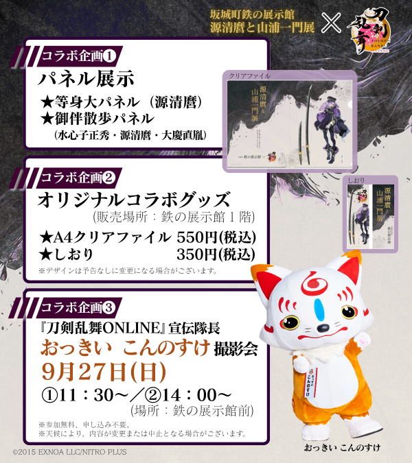 コラボ詳細
