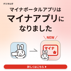 デジタル庁リンク