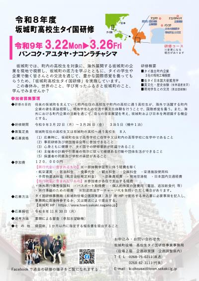 チラシ裏面