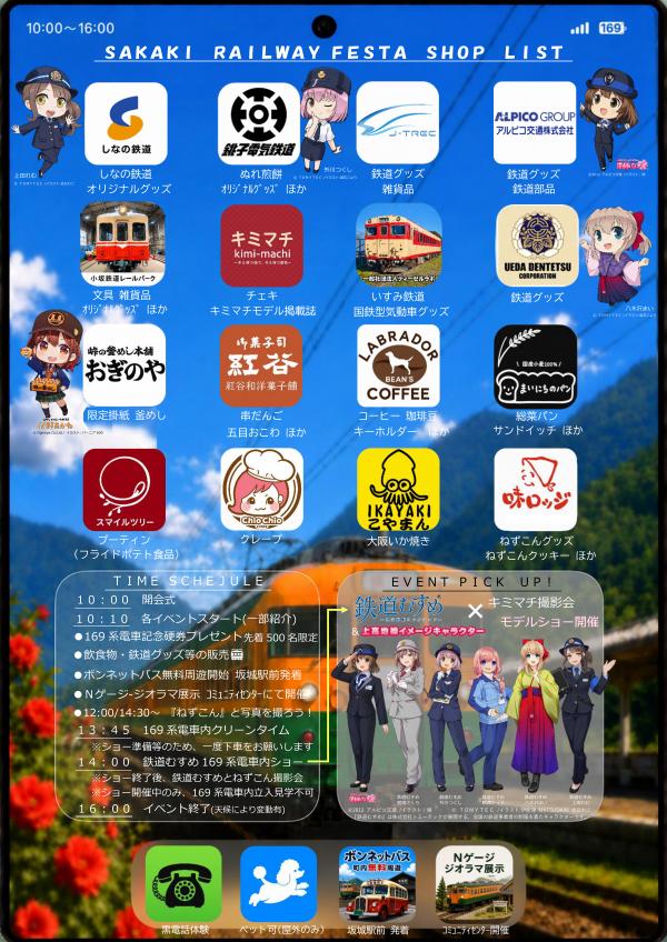 鉄道フェスタチラシ裏