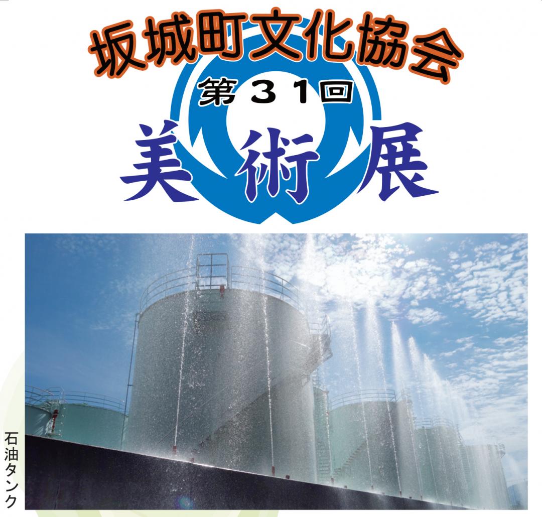 美術展チラシ「石油タンク」