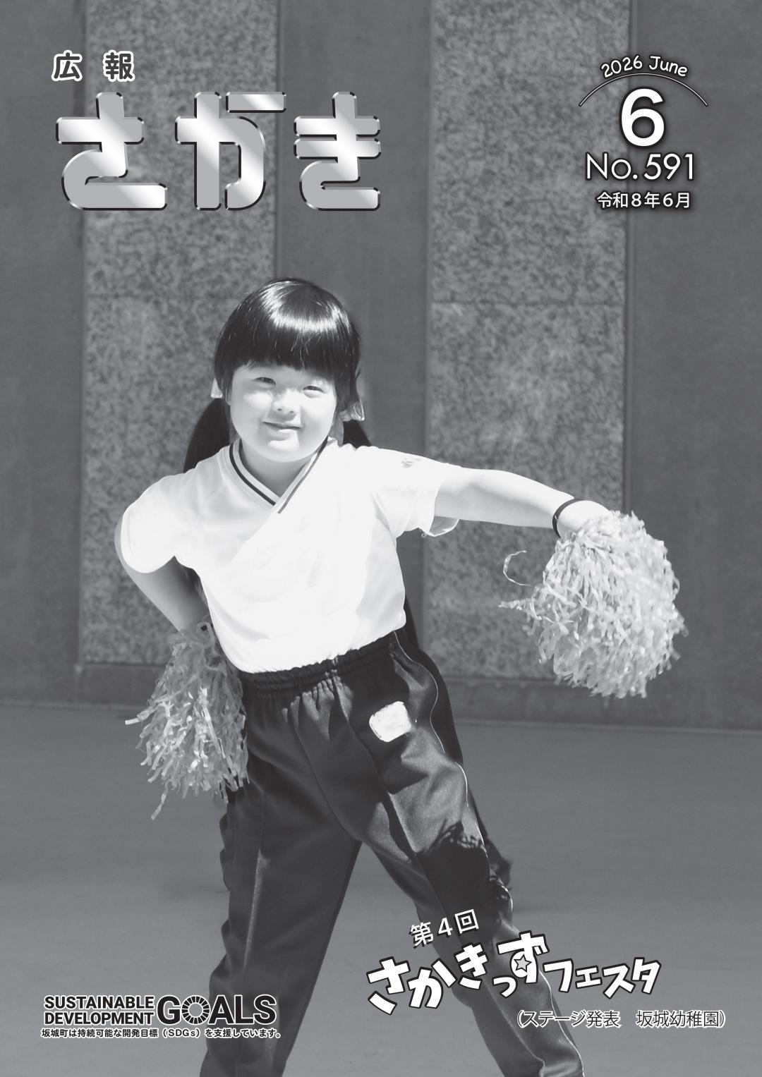 広報6月号表紙