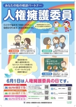 人権擁護委員チラシ