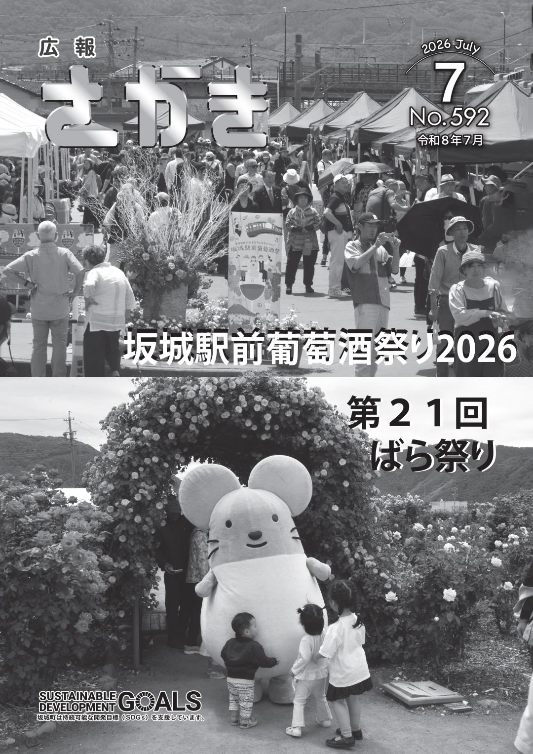 広報さかき7月号表紙