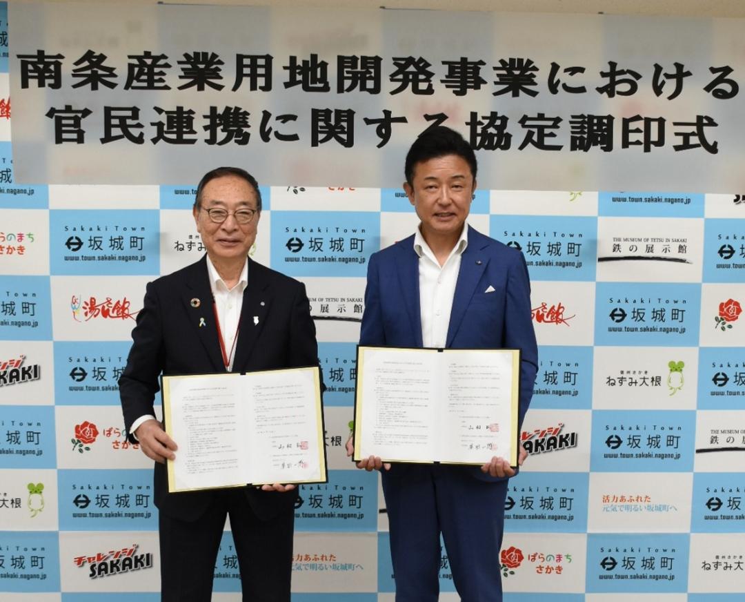 山村町長とd-ネクスト廣田社長が連携協定書を持つ写真