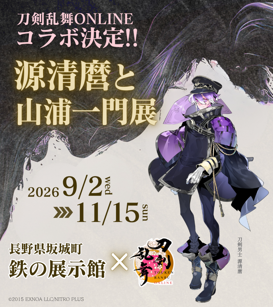 コラボ決定