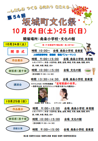 第54回坂城町文化祭プログラム(表面)