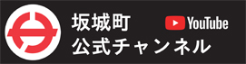 坂城町公式チャンネル