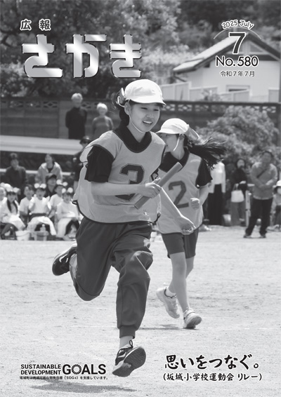 広報さかき令和7年7月号