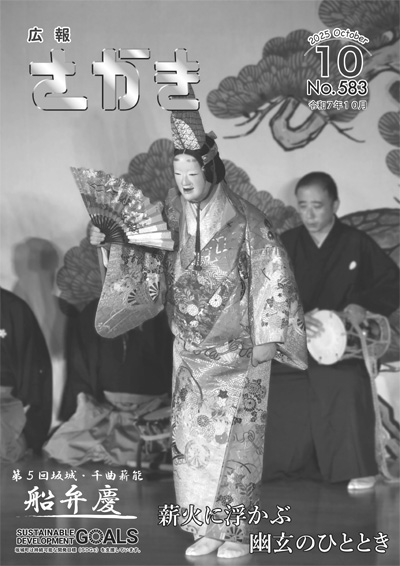 広報さかき令和7年10月号