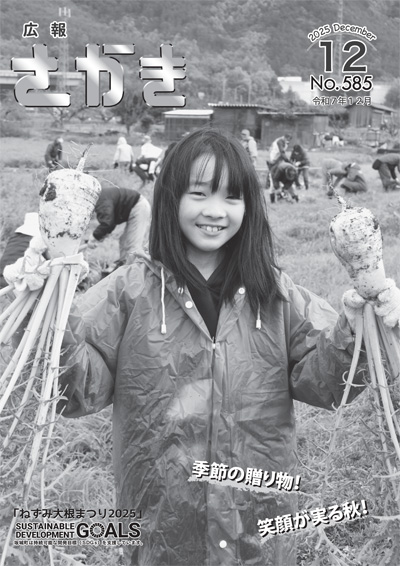 広報さかき令和7年12月号