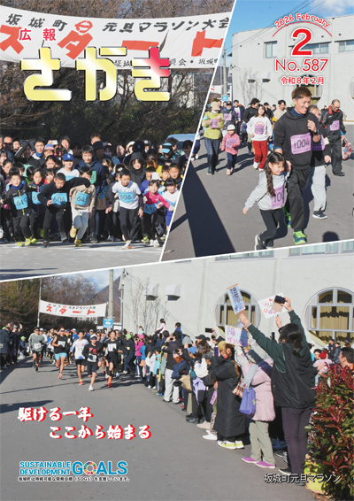 広報さかき令和8年2月号