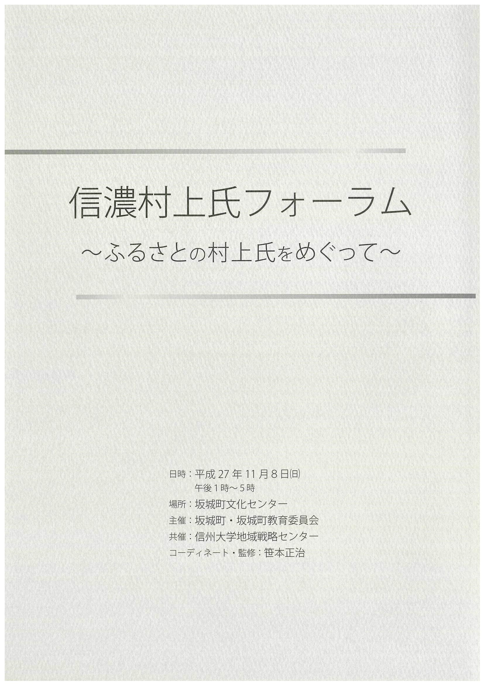 ふるさと村上
