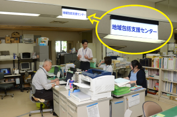 地域包括支援センターの看板