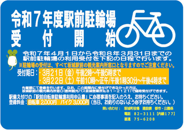 R7駐輪場受付開始