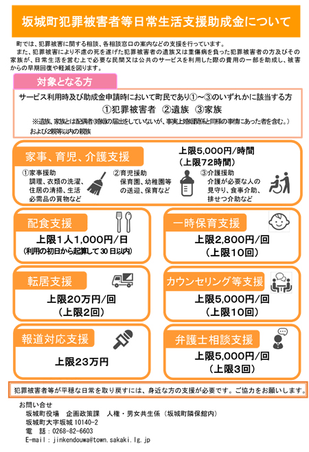 犯罪被害者等日常生活支援