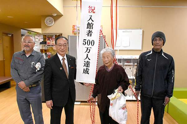 湯さん館500万人達成