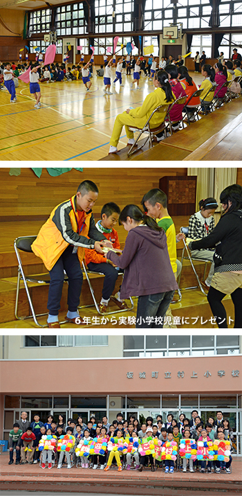 村上小学校と交流