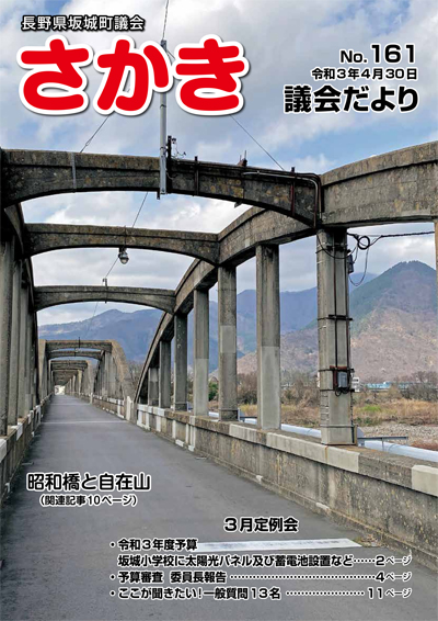 議会だより「さかき」161