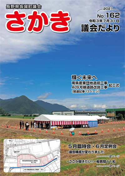 議会だより「さかき」162号