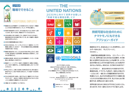 SDGｓ2019-1