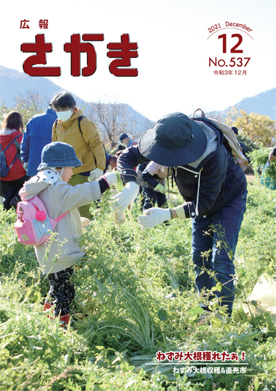 広報さかきR3.12月号