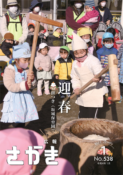 広報さかき令和4年1月号