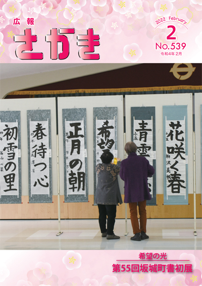 広報さかき２月号