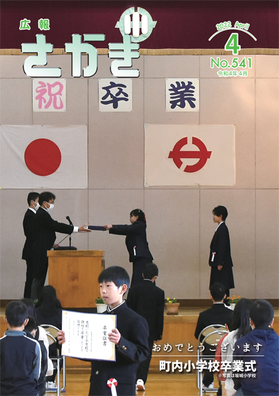 広報さかき令和４年４月号