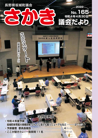 議会だより令和4年4月30日