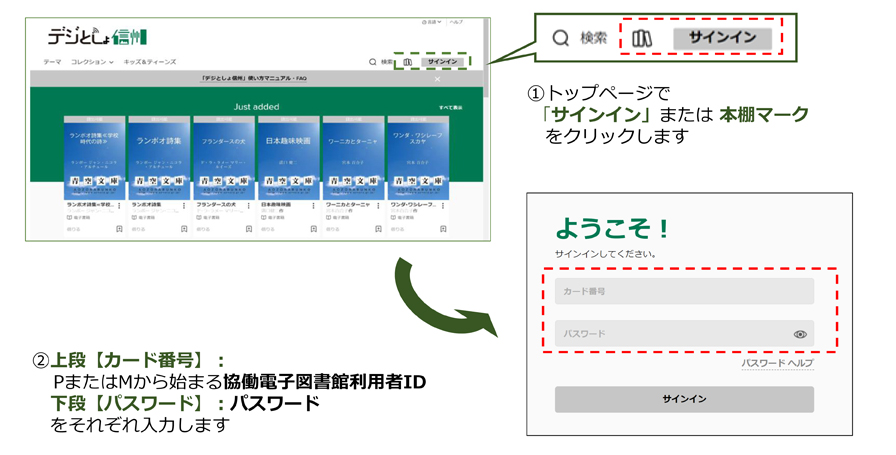 デジとしょ信州ログイン