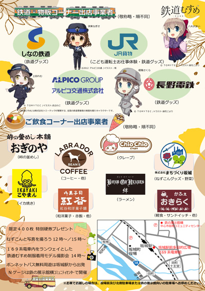 鉄道フェスタ