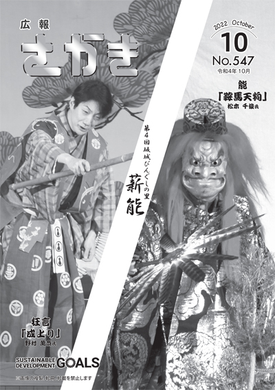 広報さかき令和4年10月号