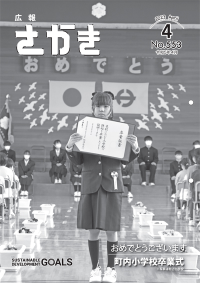 広報さかきR5.4月号