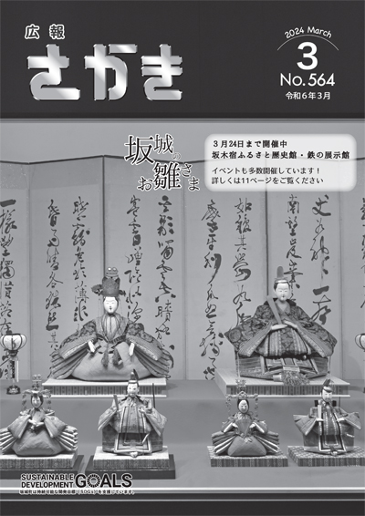 広報さかきR6.3月号