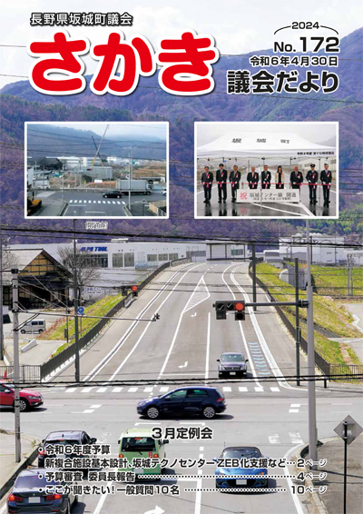 議会だより172号