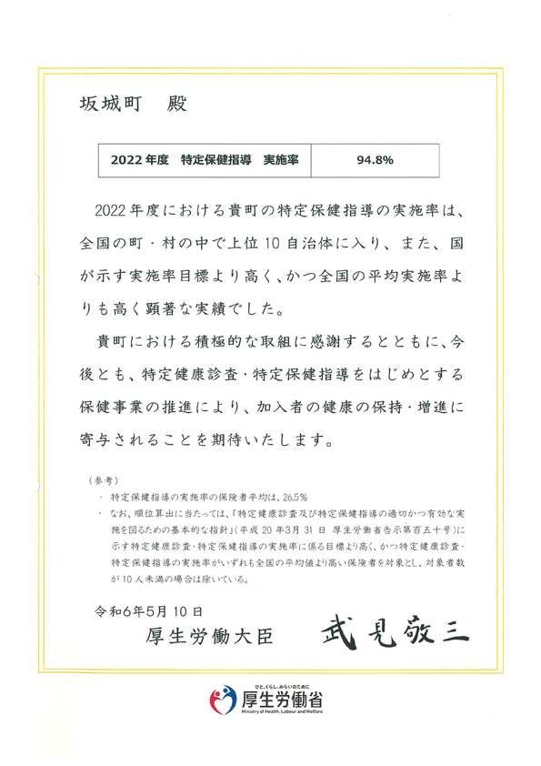 特定保健指導表彰