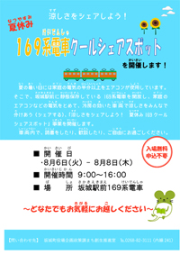 169電車クールシェアスポットポスター