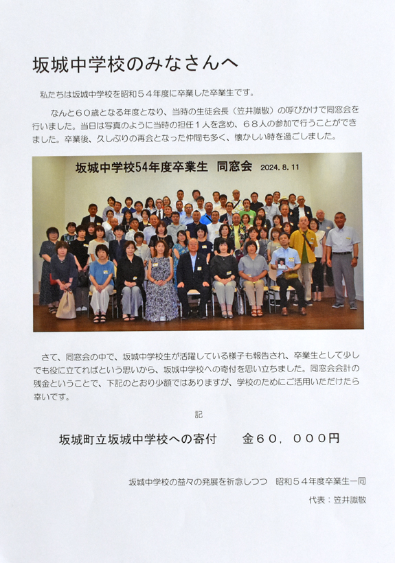 S54年度卒業生寄附02