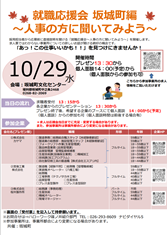 就職応援
