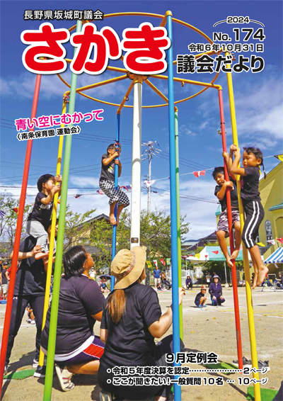 議会だより174