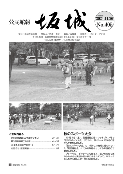 公民館報坂城405