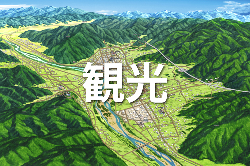 観光