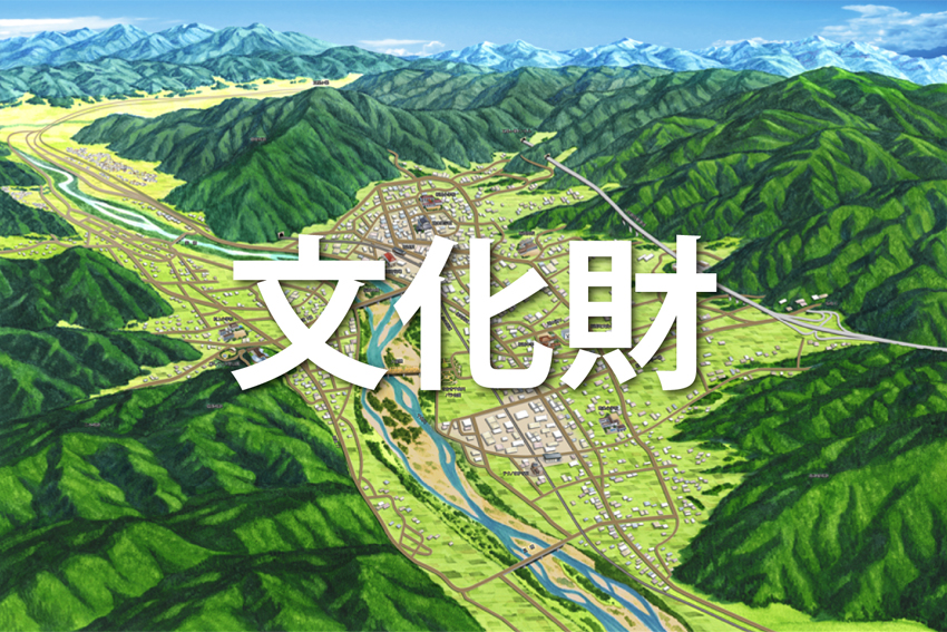 文化財