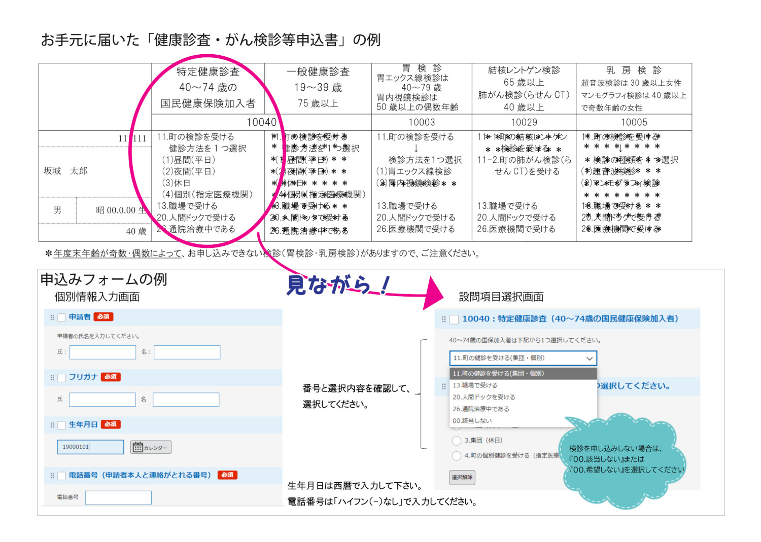 検診申込みチラシ
