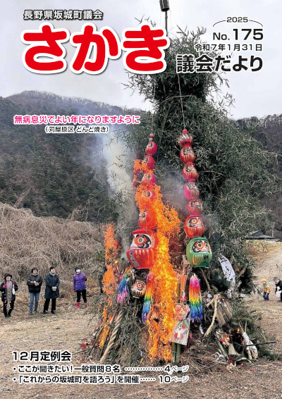 議会だよりNo175