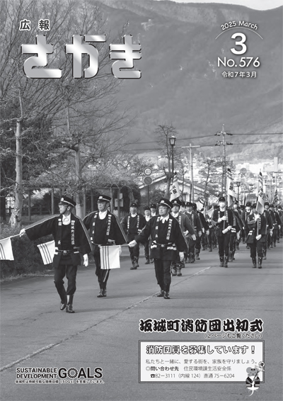 広報さかきR7.3月号
