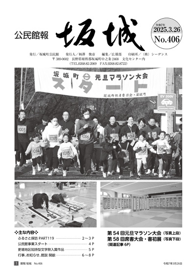 公民館報さかき406